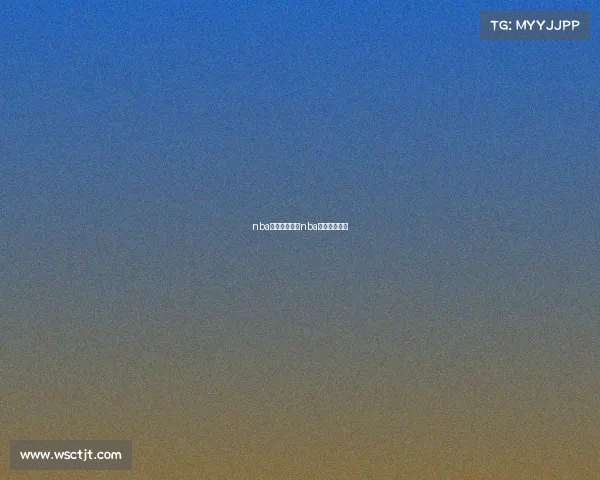 nba赛事直播链接nba直播链接高清