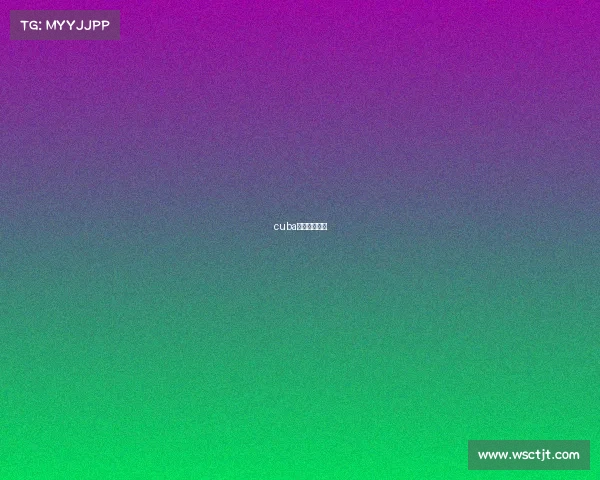 cuba东北赛区结果